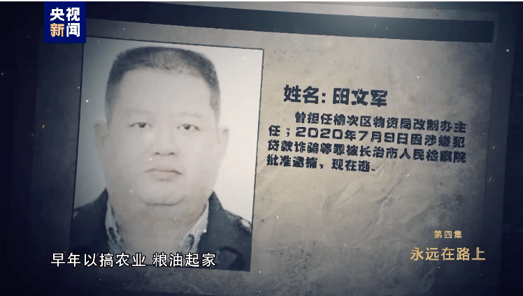 消息传来!外逃的田文军<strong></p>
<p>币圈术语</strong>,1.1亿元资产遭英国没收充公