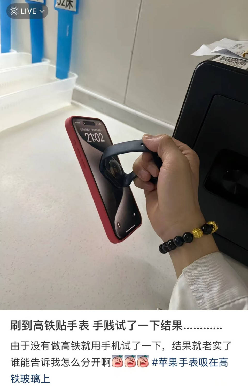 “不要把手表粘在高铁车窗上<strong></p>
<p>币圈术语</strong>！”网友：我怎么这么“手欠”！