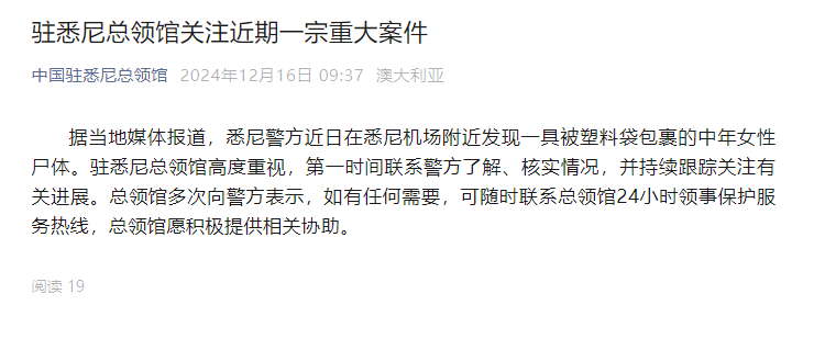 悉尼机场附近发现一女性尸体 中领馆：高度重视<strong></p>
<p>瑞郎币哪里购买</strong>，持续跟踪关注进展