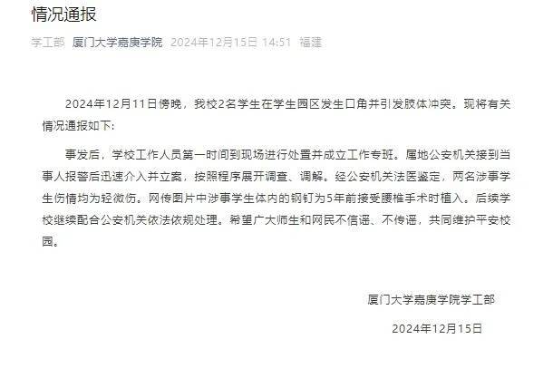 大四学姐被学妹打到需植入钢钉坐轮椅<strong></p>
<p>瑞郎币哪里购买</strong>?校方再通报