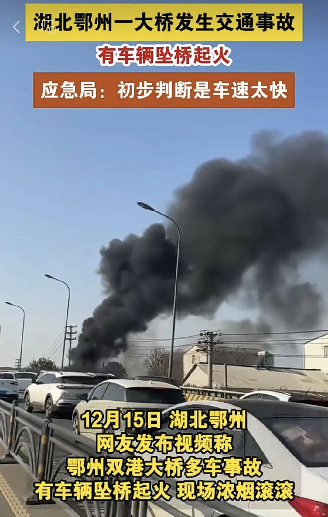 湖北一大桥有车辆坠桥起火<strong></p>
<p>瑞郎币哪里购买</strong>,现场浓烟滚滚!当地回应