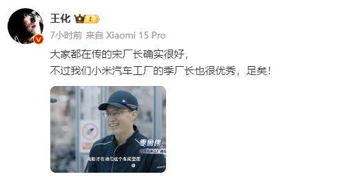 小米挖走特斯拉宋厂长<strong></p>
<p>币虎交易</strong>？小米：我们季厂长也很优秀