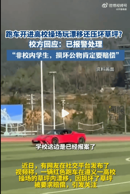 高校回应“跑车进校漂移压坏草坪”<strong></p>
<p>币虎交易</strong>,车主账号被禁发作品