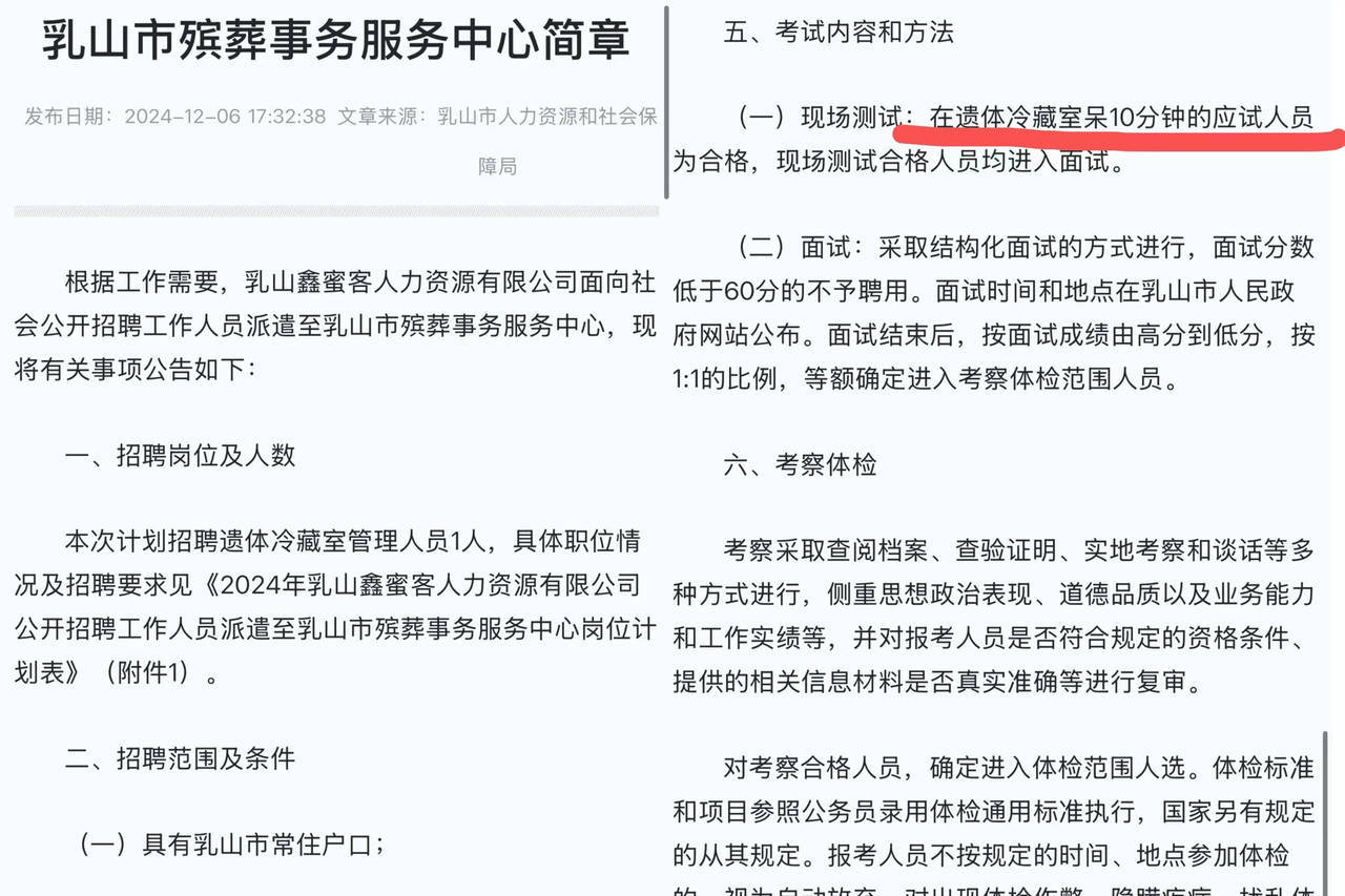 山东一地殡葬单位面试要求先在遗体冷藏室待10分钟 目前已有人报名