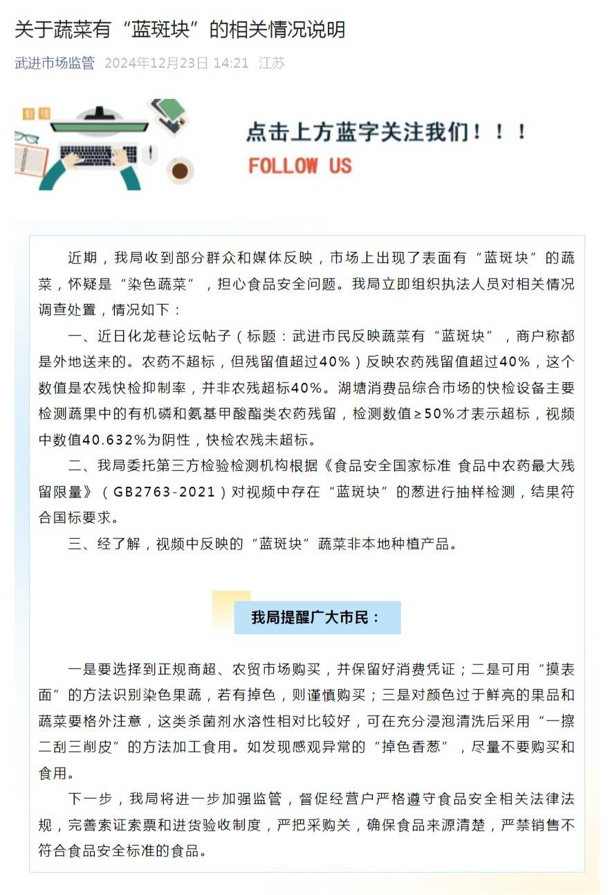 江苏常州一地出现“染色蔬菜”<strong></p>
<p>炒币交易网</strong>?市监局回应