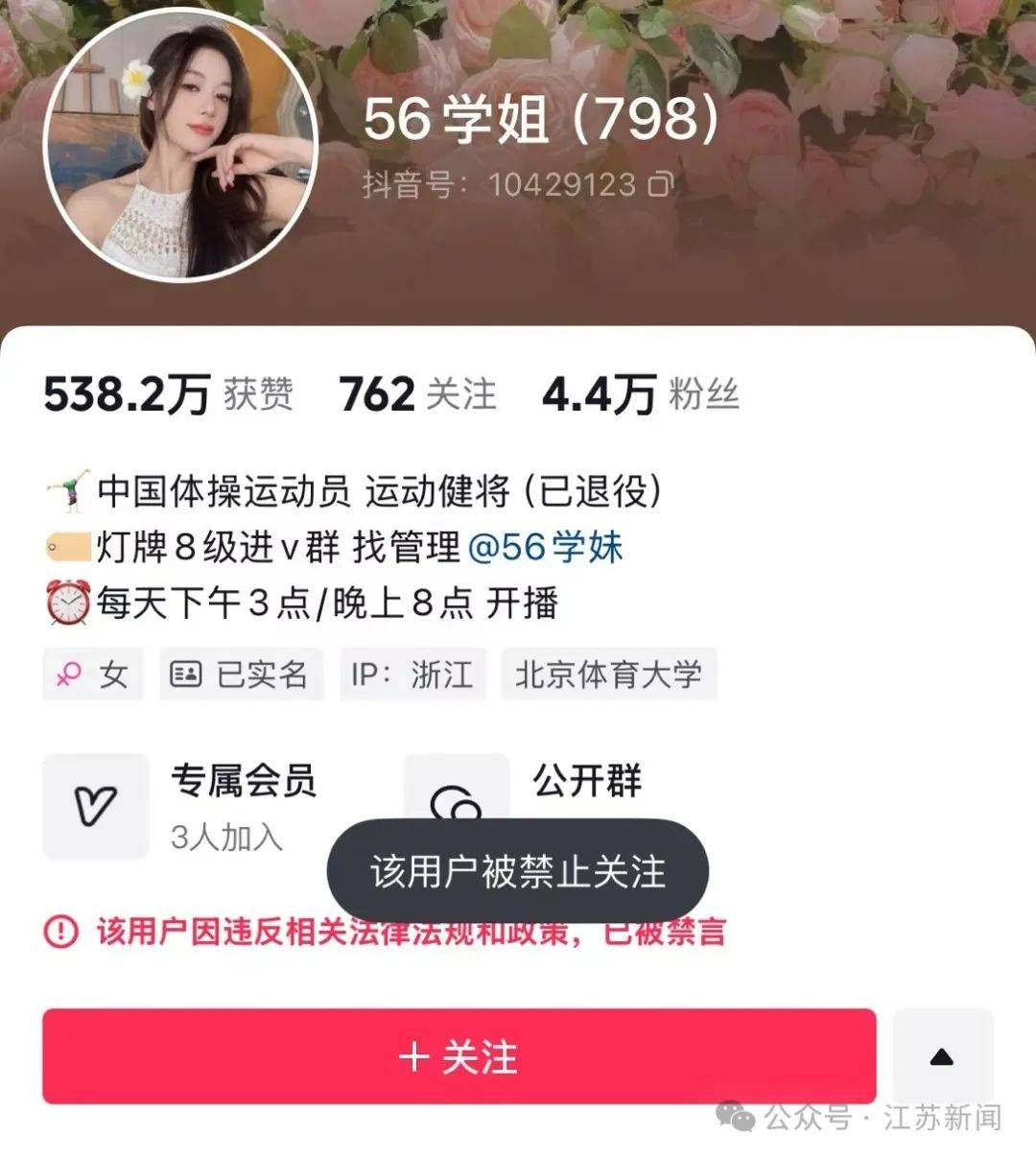 吴柳芳再被罚<strong></p>
<p>炒币交易网</strong>！粉丝数从600多万暴降到4万！