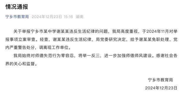 女副校长违反生活纪律<strong></p>
<p>炒币交易网</strong>,被免职、调离