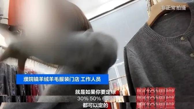 “宣称含70%羊绒<strong></p>
<p>盛源币今天价格</strong>,实际为零”!鄂尔多斯通报