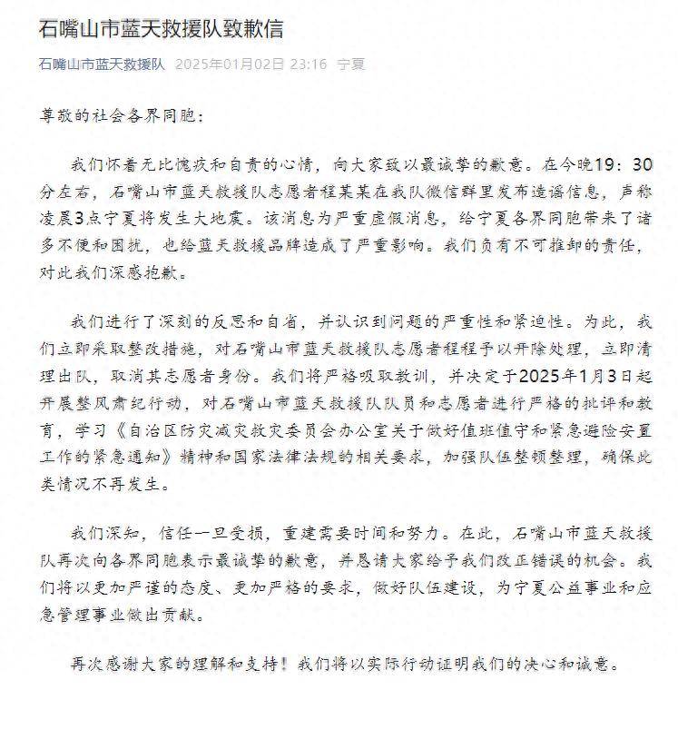 “宁夏凌晨将发生大地震”？蓝天救援队志愿者发布造谣信息！回应：立即清理出队<strong></p>
<p>币币交易技巧</strong>，取消志愿者身份