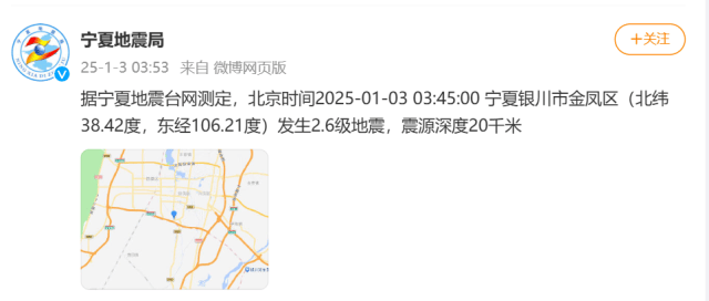 今天凌晨宁夏又多次地震<strong></p>
<p>币币交易技巧</strong>！紧急提醒