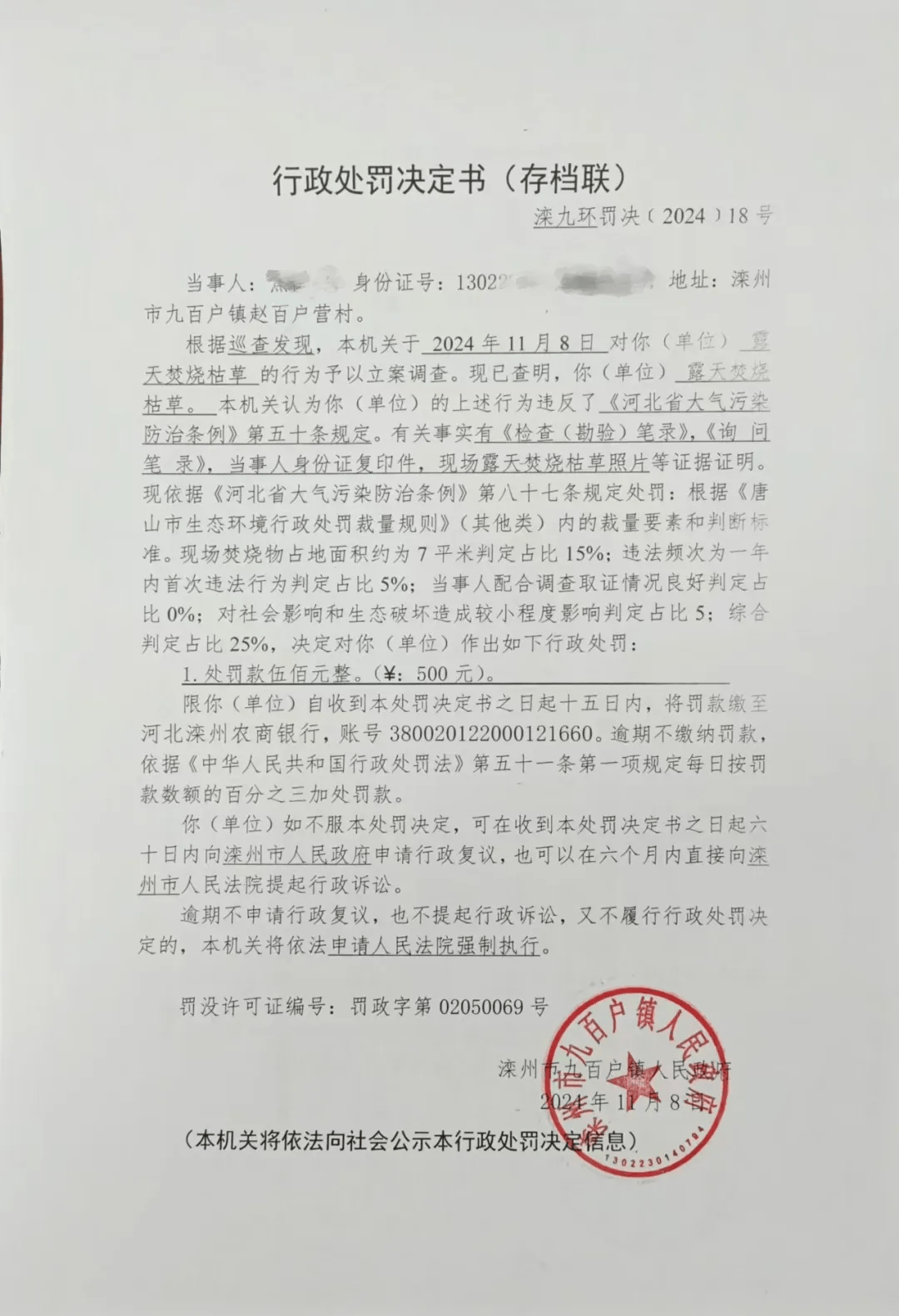 唐山各乡镇、村落一律禁止<strong></p>
<p>2018币圈</strong>！多名村民被罚