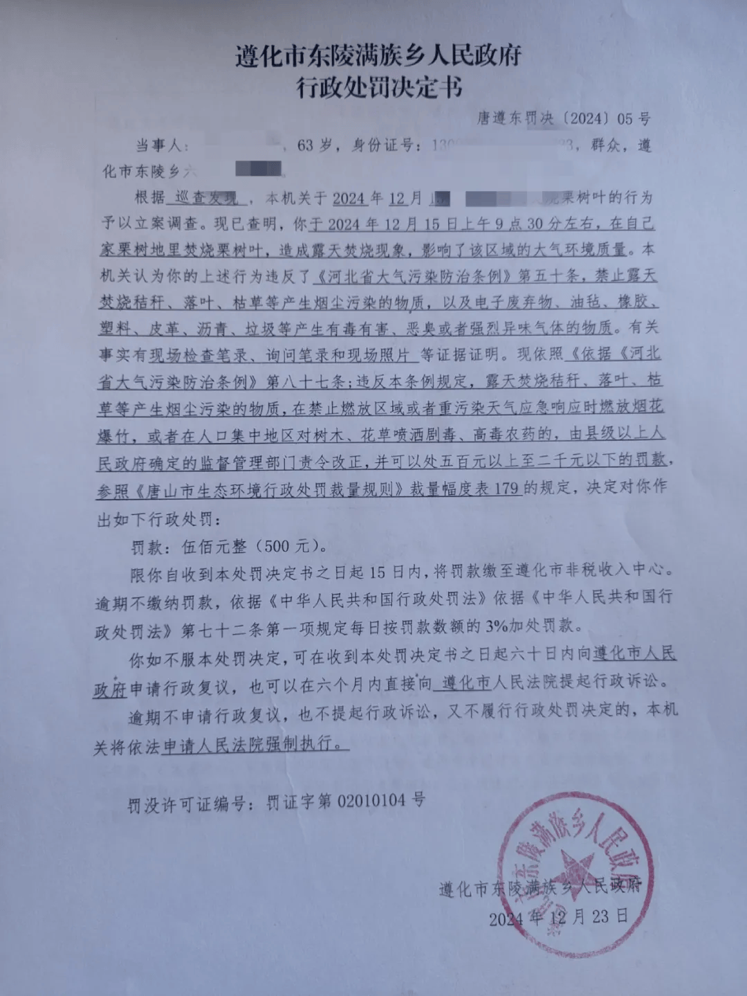 唐山各乡镇、村落一律禁止<strong></p>
<p>2018币圈</strong>！多名村民被罚