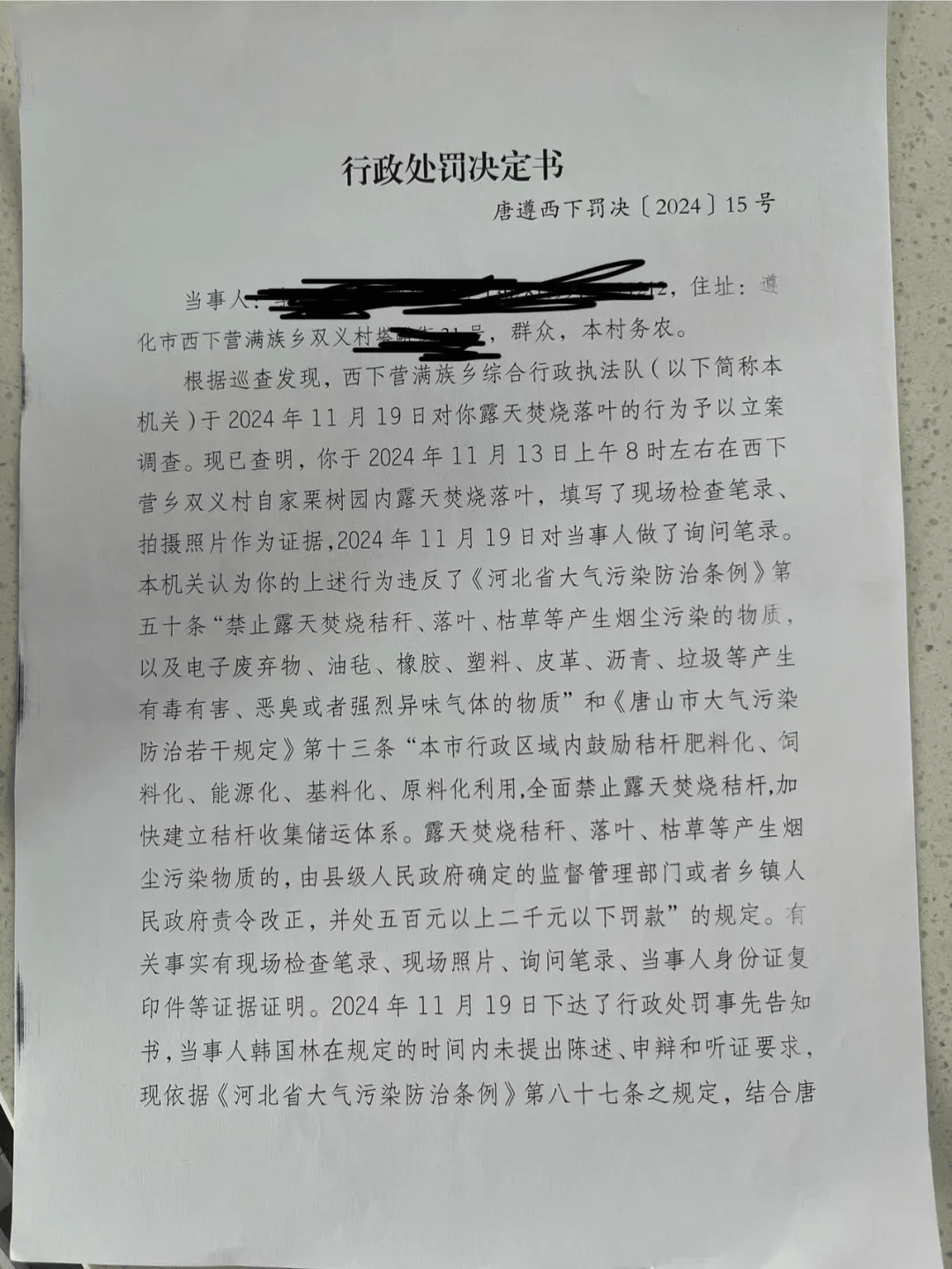 唐山各乡镇、村落一律禁止<strong></p>
<p>2018币圈</strong>！多名村民被罚