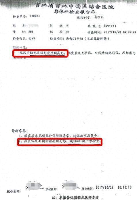 车祸后CT查出脑瘤医生没告知<strong></p>
<p>2018币圈</strong>？男子此后开颅术致性功能丧失等多项残疾
