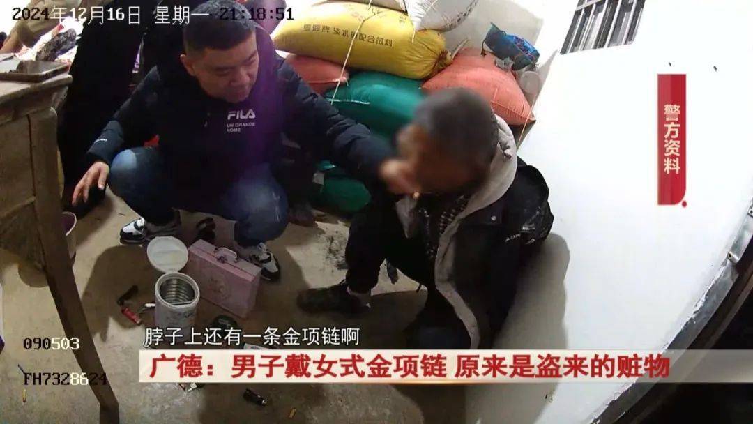 广德：男子戴女式金项链<strong></p>
<p>2018币圈</strong>，警方发现不对劲...