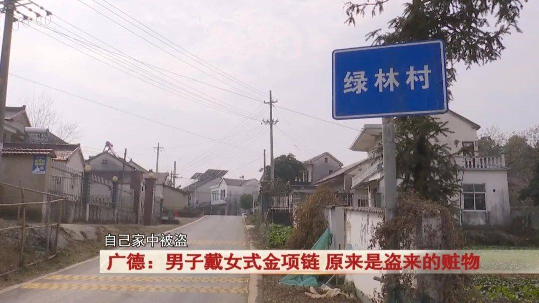 广德：男子戴女式金项链<strong></p>
<p>2018币圈</strong>，警方发现不对劲...