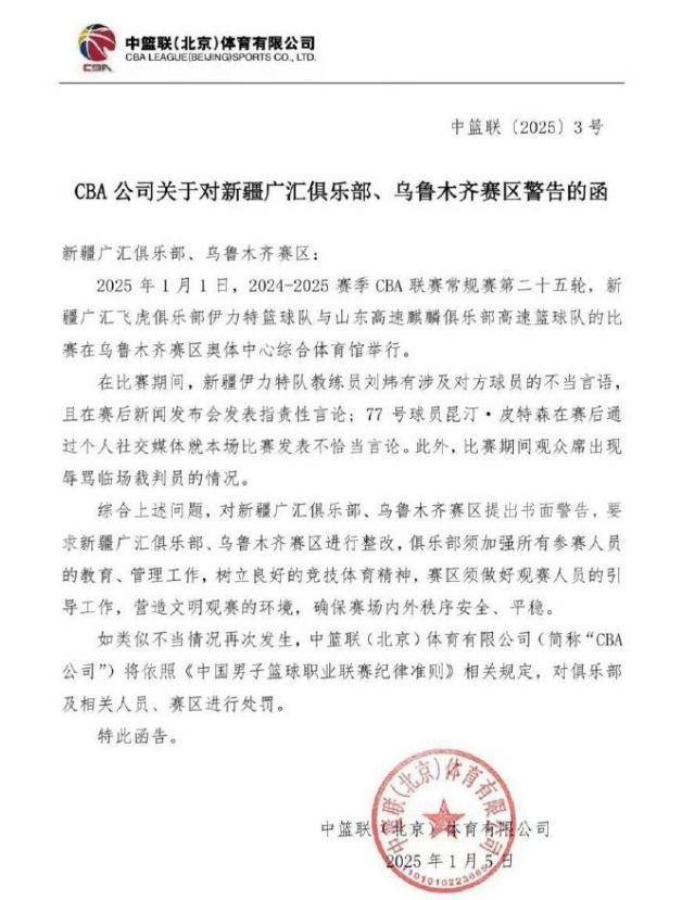 主教练和外援发表不当言论<strong></p>
<p>2018币圈</strong>，CBA官方发函警告新疆男篮
