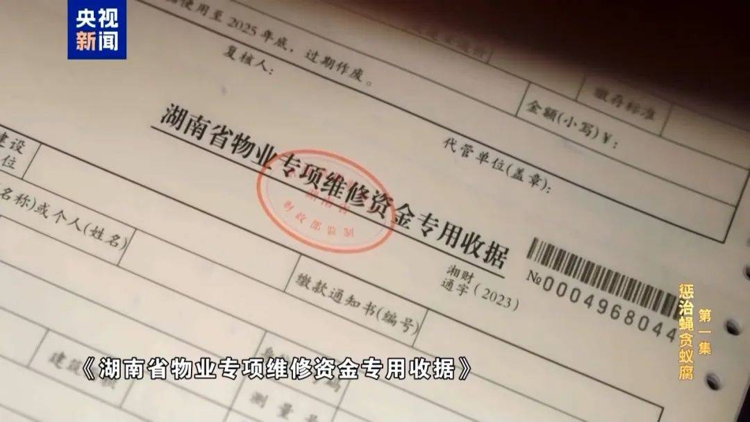 胆大妄为！为截留挪用资金，他把个人收款码贴在办事大厅