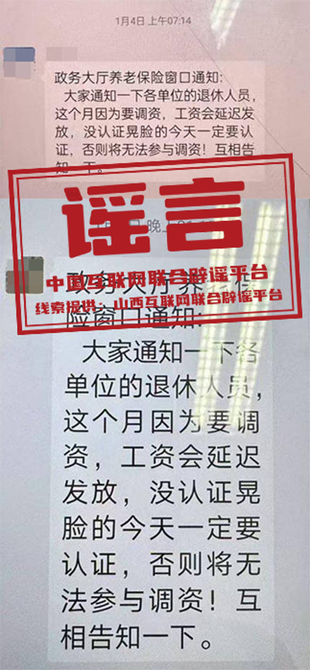 山西大同“退休人员今天一定要认证<strong></p>
<p>公信宝交易网站</strong>,否则将无法参与调资”?