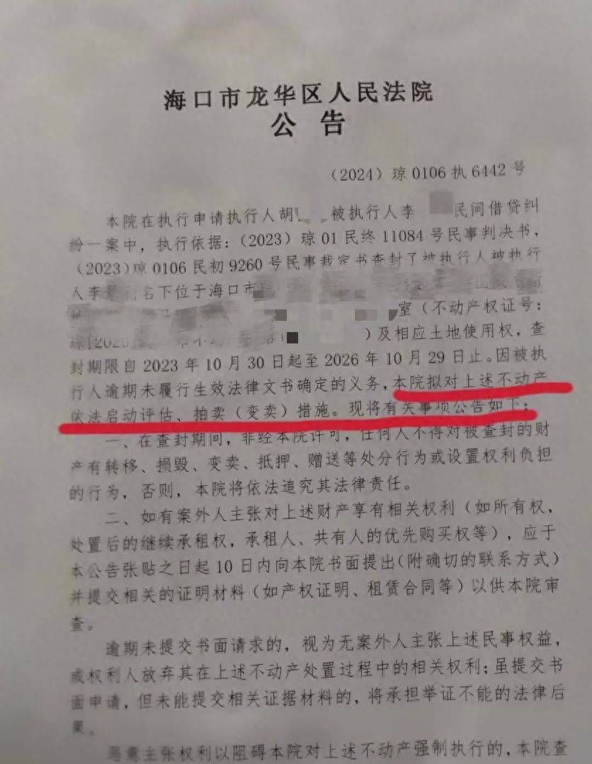 男子在海南的空置房产差点被“乌龙法拍”!法院致歉:被执行人与房主同名同姓<strong></p>
<p>币圈活动</strong>,已纠正