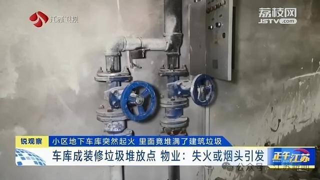 突发!江苏一小区地下车库起火<strong></p>
<p>币圈老猫</strong>,里面堆满了,居民:失火前已多次举报