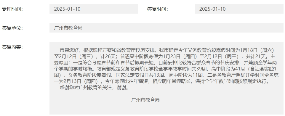 广州中小学寒假太短<strong></p>
<p>币圈老猫</strong>?市教育局:暑假将略长