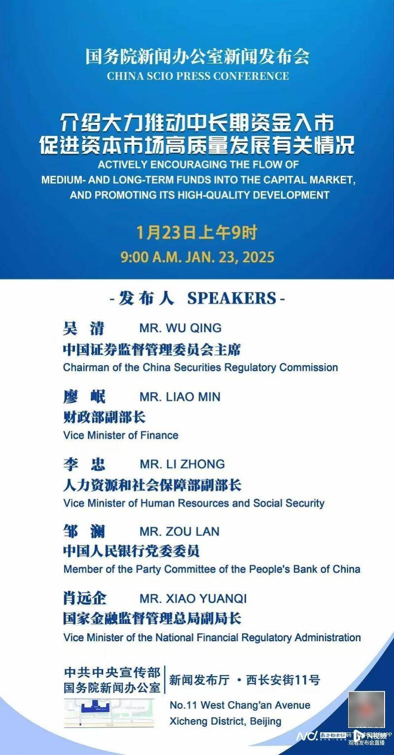 A股春节前迎来“长钱”入市<strong></p>
<p>币子</strong>，证监会主席吴清将回应市场关切