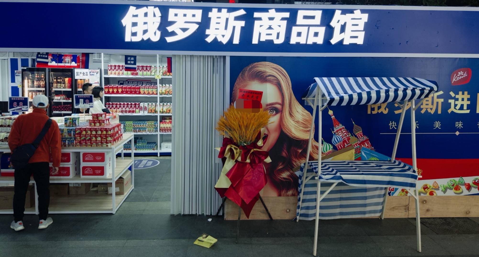 我开了一家“俄罗斯商品馆”：曾一日进账6万<strong></p>
<p>币子</strong>，现在靠卖年货回本