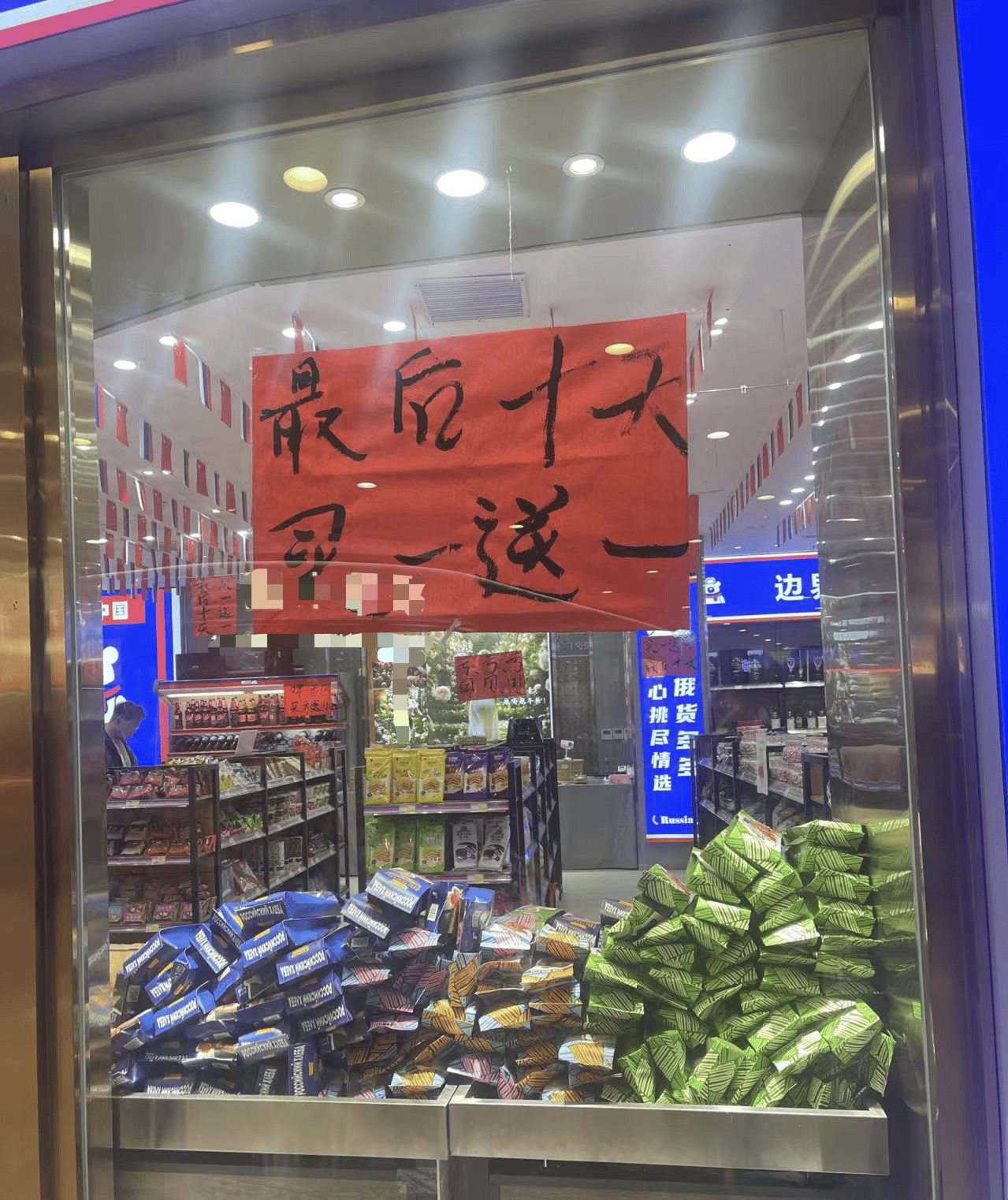 我开了一家“俄罗斯商品馆”：曾一日进账6万<strong></p>
<p>币子</strong>，现在靠卖年货回本