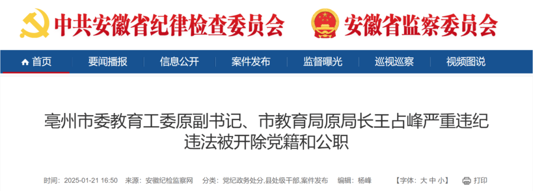 安徽一教育局原局长被双开<strong></p>
<p>币子</strong>!