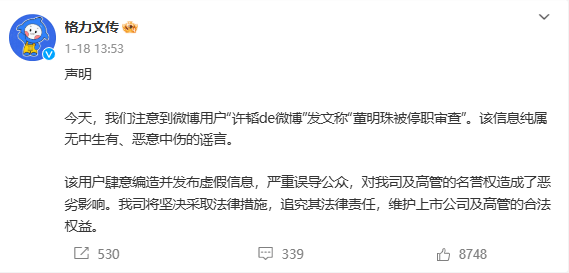 董明珠被停职审查<strong></p>
<p>币子</strong>?格力最新通报