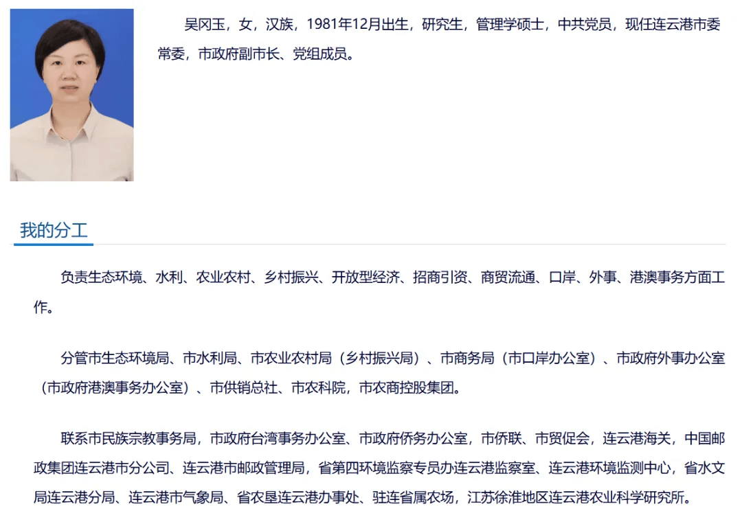 连云港市委常委、副市长吴冈玉<strong></p>
<p>炒币割韭菜</strong>,分工明确