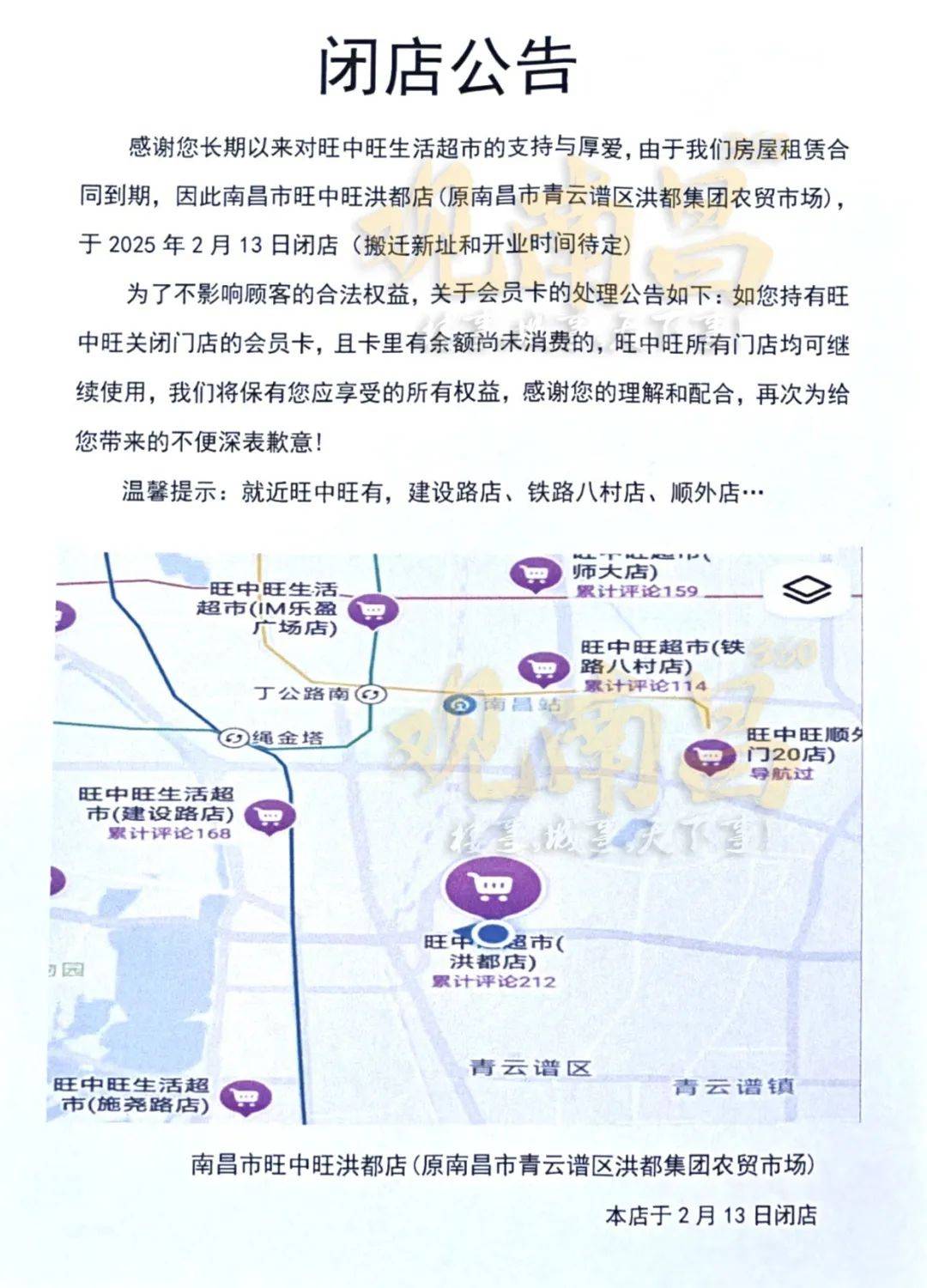 太突然<strong></p>
<p>百链币</strong>！江西一大型超市即将闭店