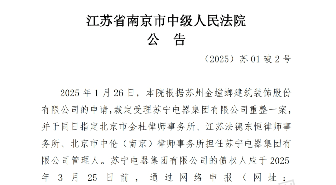 负债千亿<strong></p>
<p>币圈情况</strong>！苏宁宣告破产！