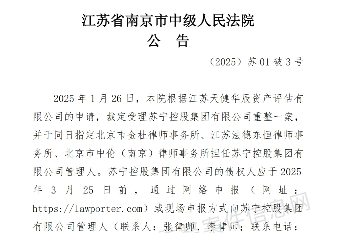 负债千亿<strong></p>
<p>币圈情况</strong>！苏宁宣告破产！