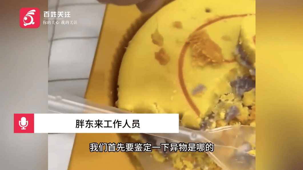 被指月饼中吃出卷曲毛发<strong></p>
<p>币圈情况</strong>，胖东来回应