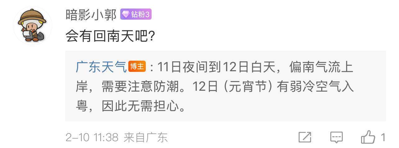 广东近期会有回南天<strong></p>
<p>币圈情况</strong>?气象部门回应→