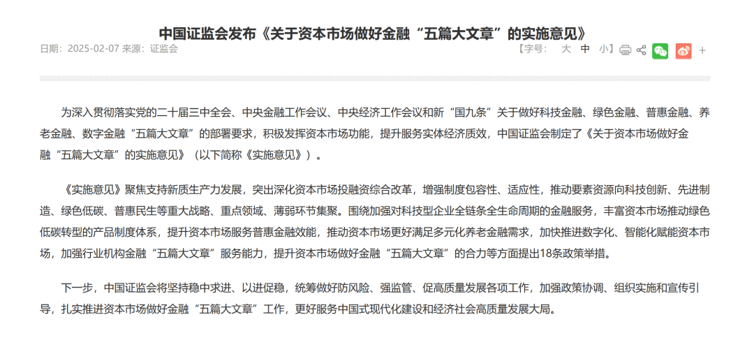 A股利好！刚刚<strong></p>
<p>币圈情况</strong>，证监会发布