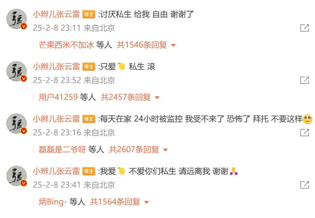 相声演员张云雷称在家24小时被私生饭监控<strong></p>
<p>币圈情况</strong>，发文怒斥：给我自由