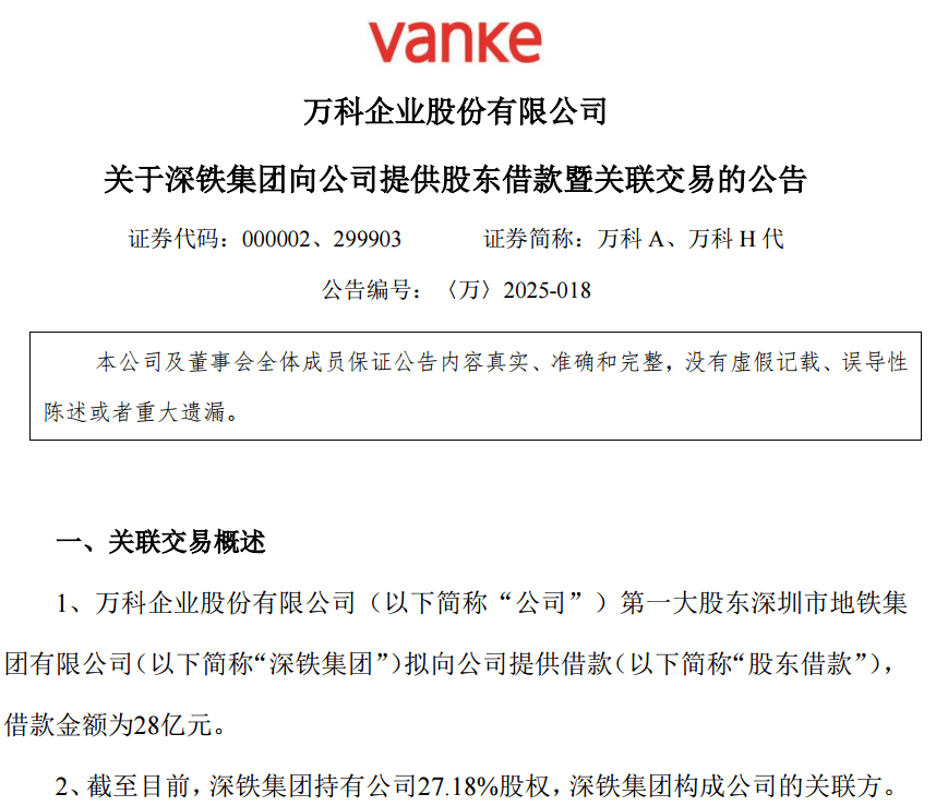 28亿<strong></p>
<p>流币行情</strong>!深铁驰援万科