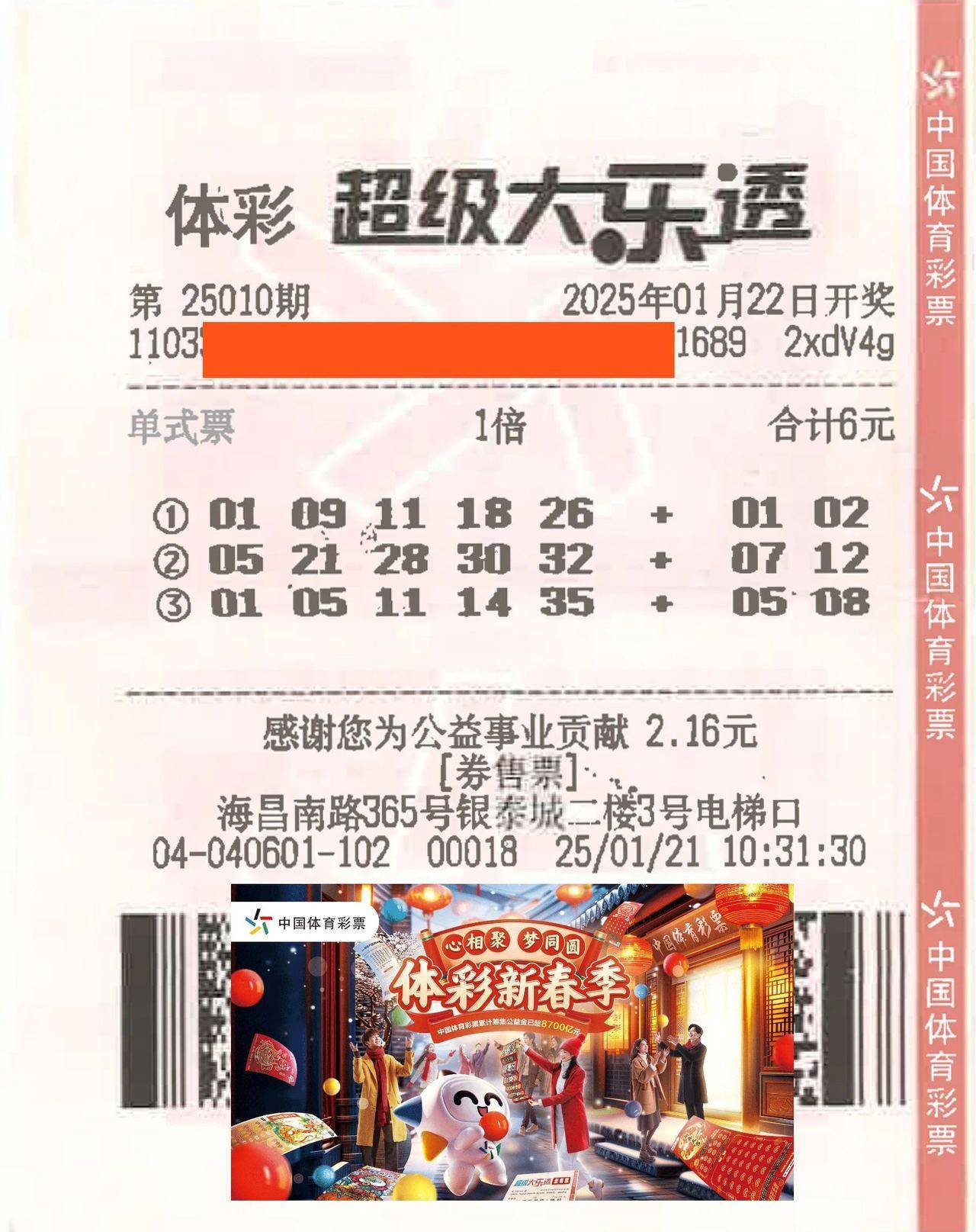 嘉兴男子仅花6元<strong></p>
<p>流币行情</strong>,精准命中大乐透1000万大奖