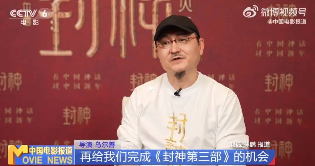 冲上热搜<strong></p>
<p>炒币赔光</strong>！乌尔善说希望观众给《封神3》机会