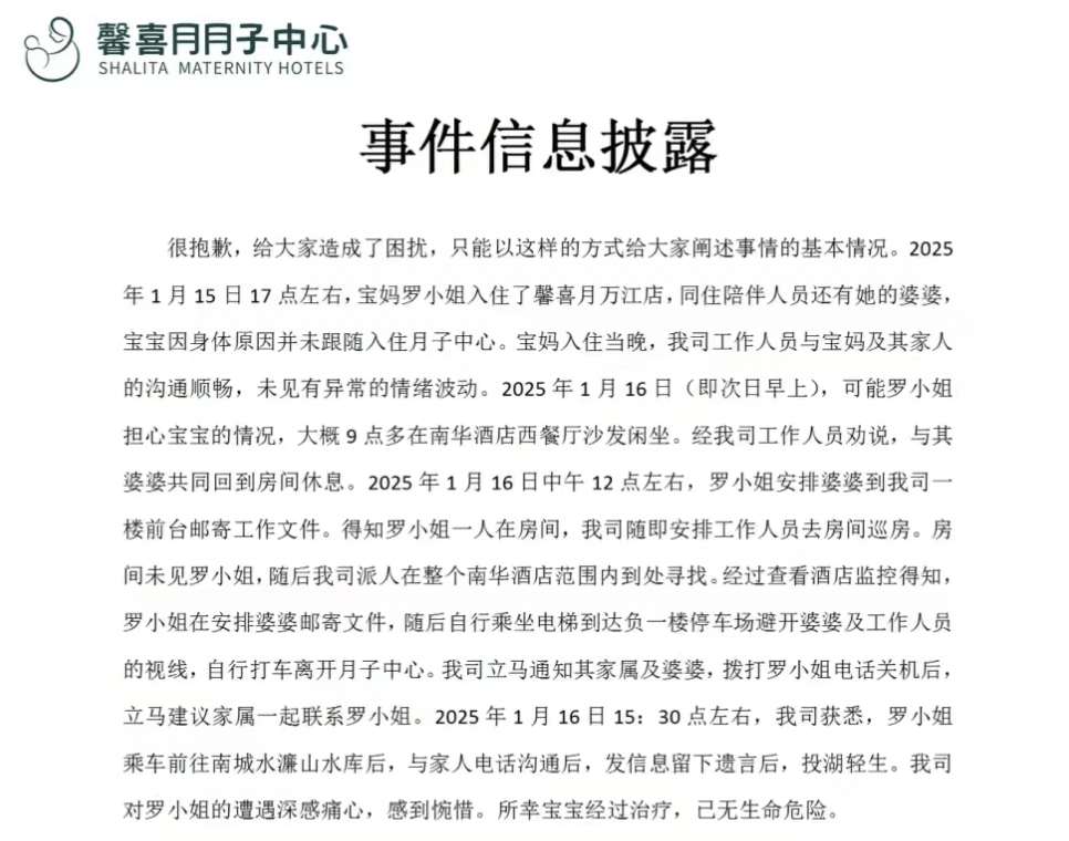 宝妈入住月子中心次日在16公里外投湖轻生<strong></p>
<p>炒币赔光</strong>,家属讲述细节,质疑月子中心安保失职