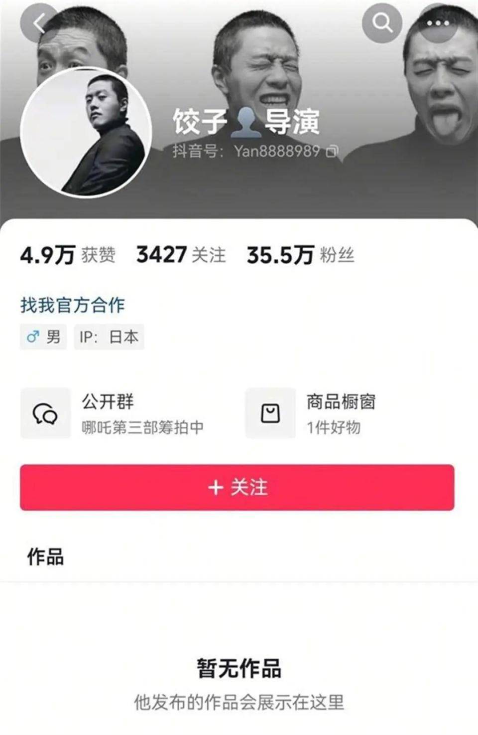 假冒“饺子导演”的账号卖了6万元<strong></p>
<p>豌豆币</strong>！片方：只有微博账号是真的