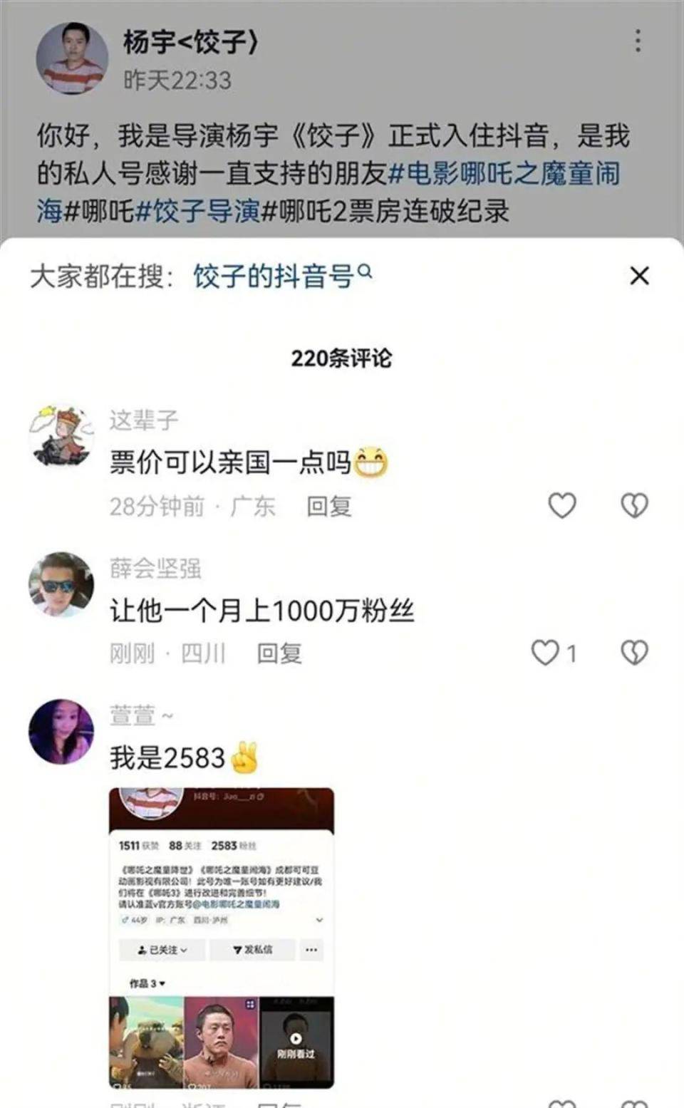 假冒“饺子导演”的账号卖了6万元<strong></p>
<p>豌豆币</strong>！片方：只有微博账号是真的