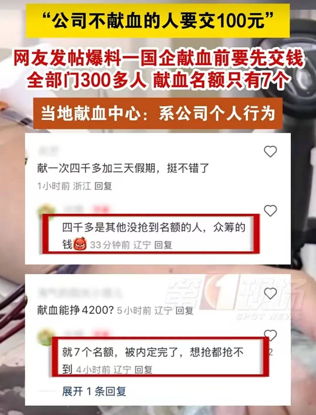 大连一国企被曝要求不献血的人交100元<strong></p>
<p>炒币神话</strong>,当地献血中心:属于该公司个人行为