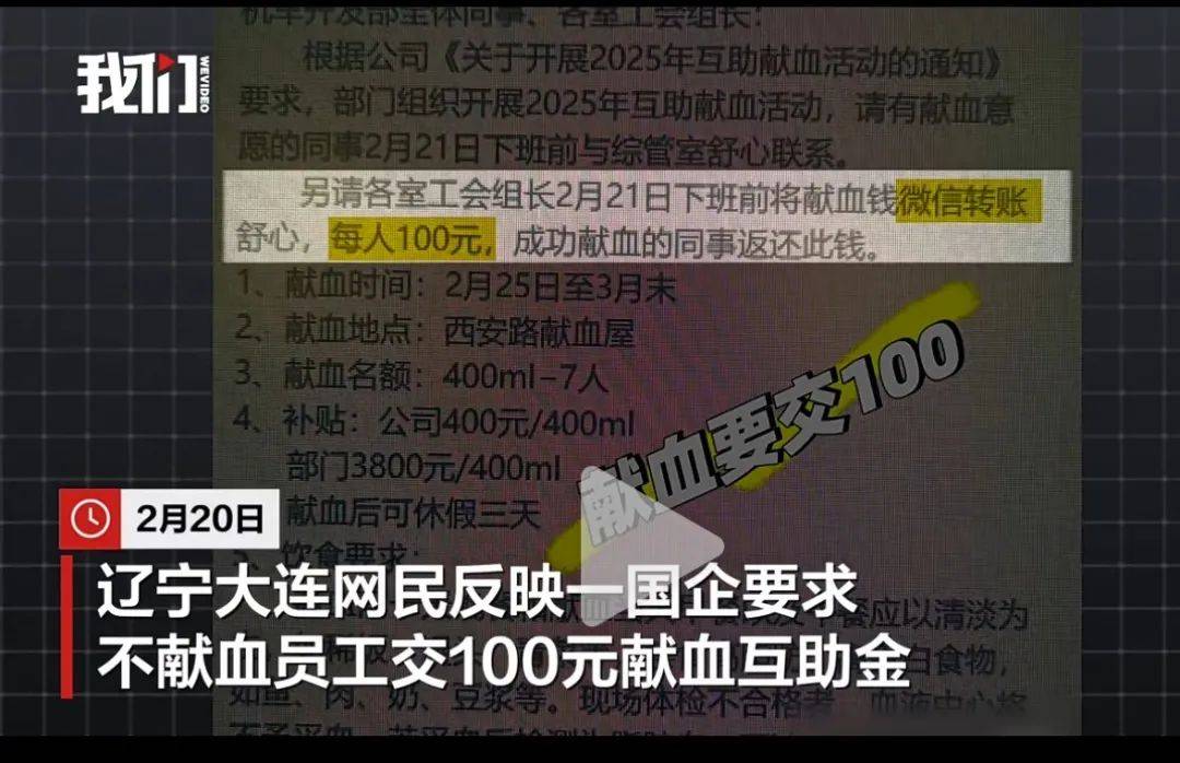 大连一国企被曝要求不献血的人交100元<strong></p>
<p>炒币神话</strong>,当地献血中心:属于该公司个人行为