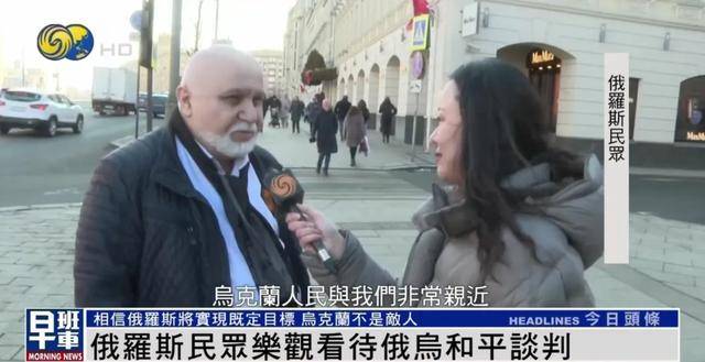 俄罗斯民众:乌克兰仍旧是兄弟和朋友<strong></p>
<p>btfc美链币</strong>,而不是敌人