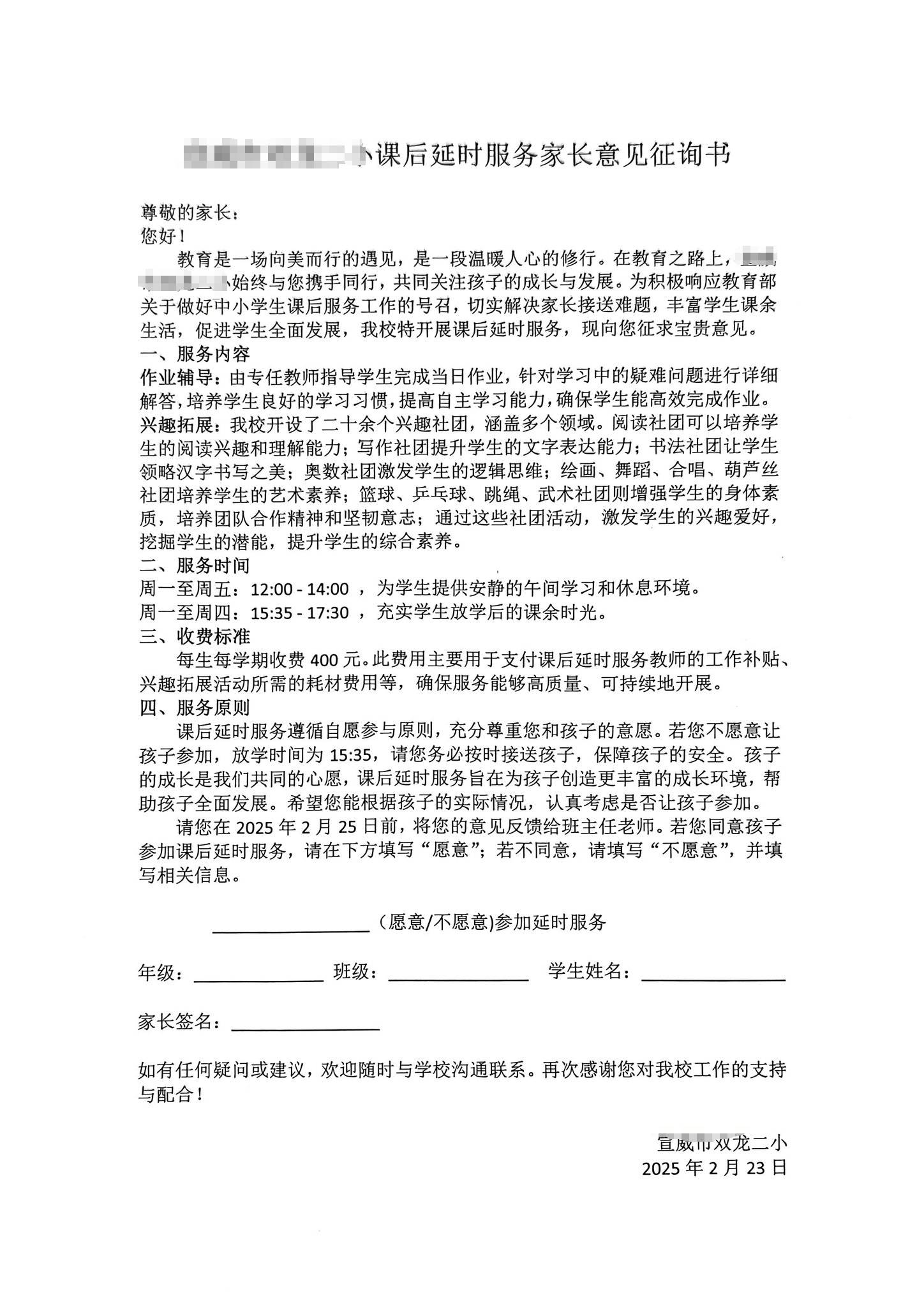 云南一小学计划课后延时补课每人收费400元?当地回应:非补课<strong></p>
<p>btfc美链币</strong>,系课后服务项目