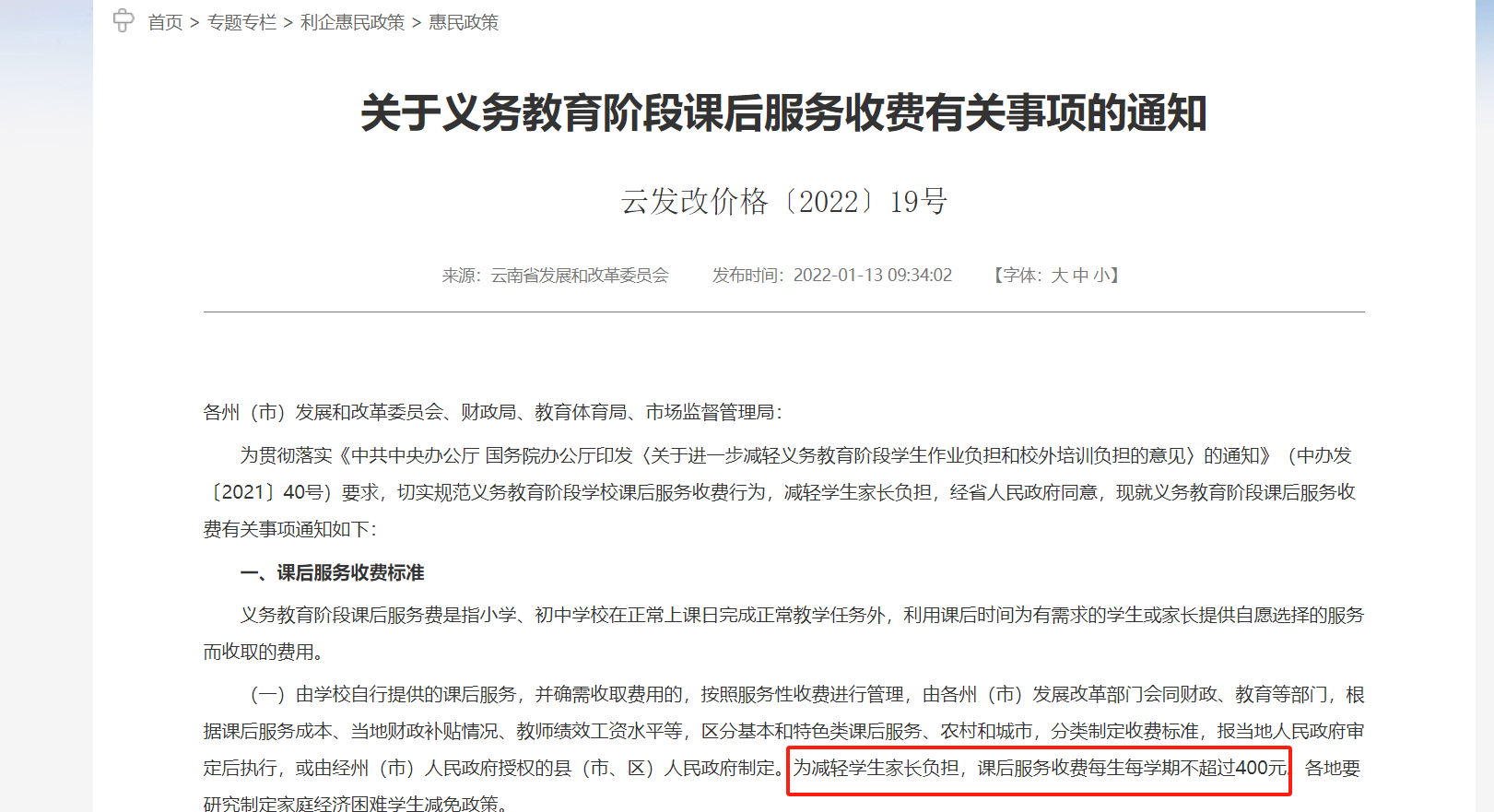 云南一小学计划课后延时补课每人收费400元?当地回应:非补课<strong></p>
<p>btfc美链币</strong>,系课后服务项目